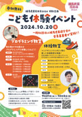 練馬産業見本市2024 特別企画 こども体験イベント